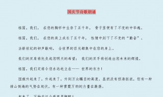 关于国庆节的古诗 大家一起来学习吧