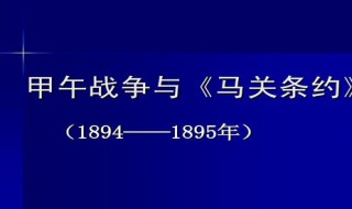 马关条约的影响 马关条约的影响是什么