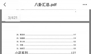 421事件完整版 原来是这样的421