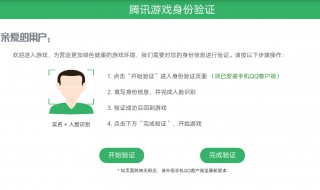 腾讯防沉迷人脸识别怎么取消 秒破解实名注册认证方法