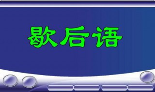 和尚打伞歇后语 和尚打伞歇后语简述