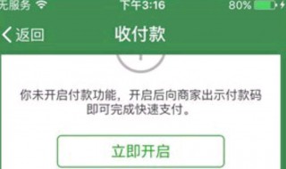 微信收款码怎么申请 操作步骤