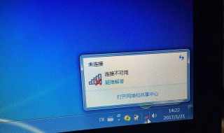 电脑无线连接不可用红叉 是什么原因引起的