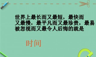 珍惜时间的名言警句 珍惜时间的文案