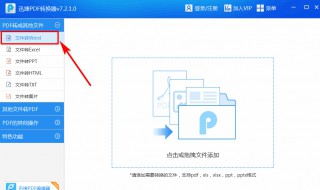 pdf转换为word 该怎么弄呢
