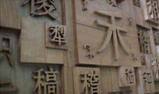 三人同日来喜见百花开打一字 三人同日来喜见百花开猜一个字