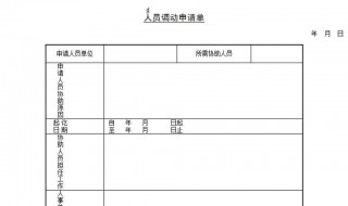 调动工作申请书怎么写 还可以这样写