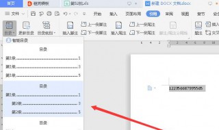 word自动生成目录怎么做 word自动生成目录方法