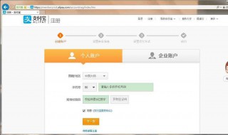 怎么申请支付宝账号 申请支付宝账号操作的办法