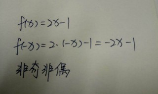 函数的奇偶性知识点 函数的奇偶性相关知识