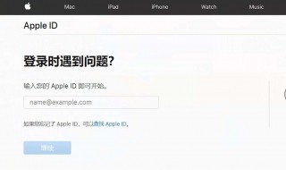 apple id忘记密码怎么办 解决方法