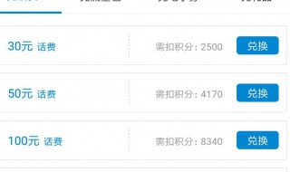 移动积分怎么换话费 中国移动积分兑换话费方法