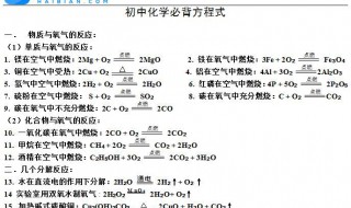 初三化学方程式 大家一起来学习吧