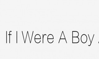 if i were a boy歌词 if i were a boy歌词是什么