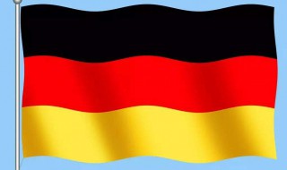 德国国旗颜色 德国国旗颜色详解