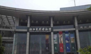 杭州自然博物馆介绍 场馆设计详解