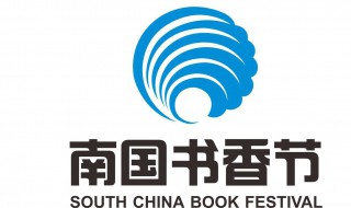 南国书香节宣传标语 都是怎么写的