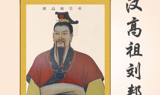 大汉皇帝列表 汉朝二十四位皇帝的排序