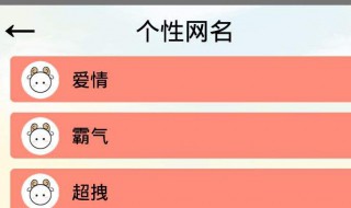 个性网名大全 个性网名大全有什么
