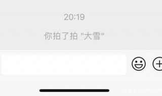 ios微信拍一拍怎么弄 微信新功能的用法