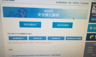 dnf如何解除安全模式 操作步骤