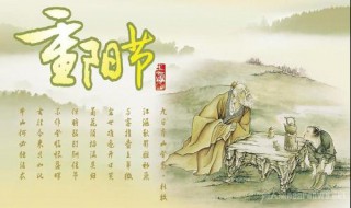 重阳节是哪一天 重阳节是什么时候