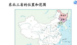 东三省是哪三省 东三省简介