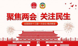 2020两会召开时间和结束时间 两会简介