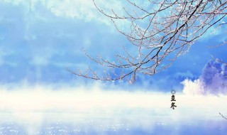 立冬的诗句 中国古代立冬诗句展示