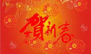 新年祝福佳句 新年经典祝福句子