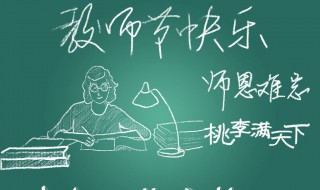 关于教师的古诗 关于教师的古诗有哪些