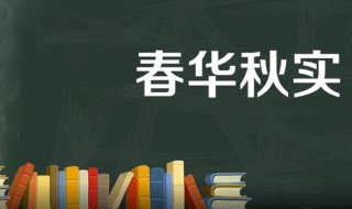 带秋字的成语 带秋字的成语有哪些