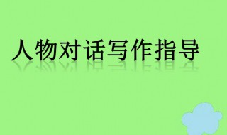 人物作文素材 都可以写谁的故事