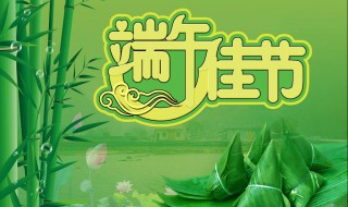 端午节祝福短信 端午节祝福短信举例