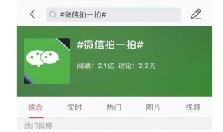 对方拍了拍你怎么弄 微信拍一拍介绍