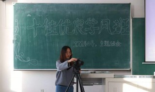 学风建设主题班会内容 都需要做什么