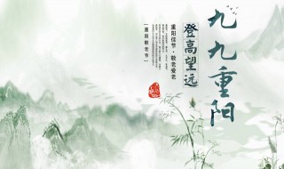 重阳节又叫什么节 重阳节介绍