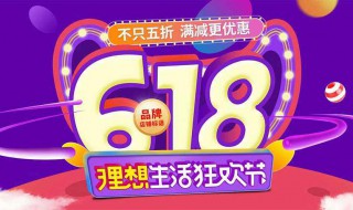 淘宝618是什么节日 大家一起来了解下吧