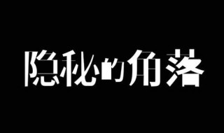 隐秘的角落你可以选择相信童话 这句话什么意思