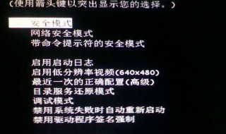 win7怎么进入安全模式 win7系统下如何进入安全模式?