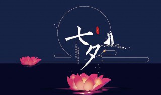 七月七是什么节日 这个节日的起源是什么