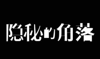 隐秘的角落张东升杀了哪些人 张东升到底杀了多少人