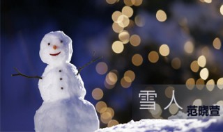 雪一片一片是什么歌 雪一片一片是哪首歌的歌词