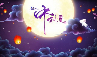 中秋节的祝福短信 怎么发中秋节祝福短信