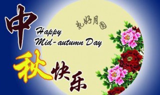 中秋节祝福短信 中秋节祝福大全