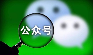 适合个人公众号的名字 需要怎么命名