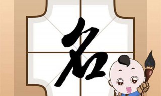 瑞字取名禁忌 需要注意什么