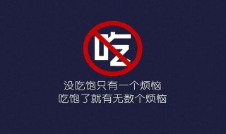 肥胖怎么样减肥 减肥的方法