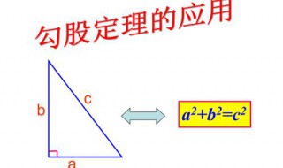 勾股定理公式 三角形勾股定理公式