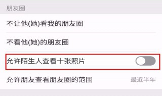 微信怎么设置不让陌生人看朋友圈 微信朋友圈设置不让陌生人看的方法